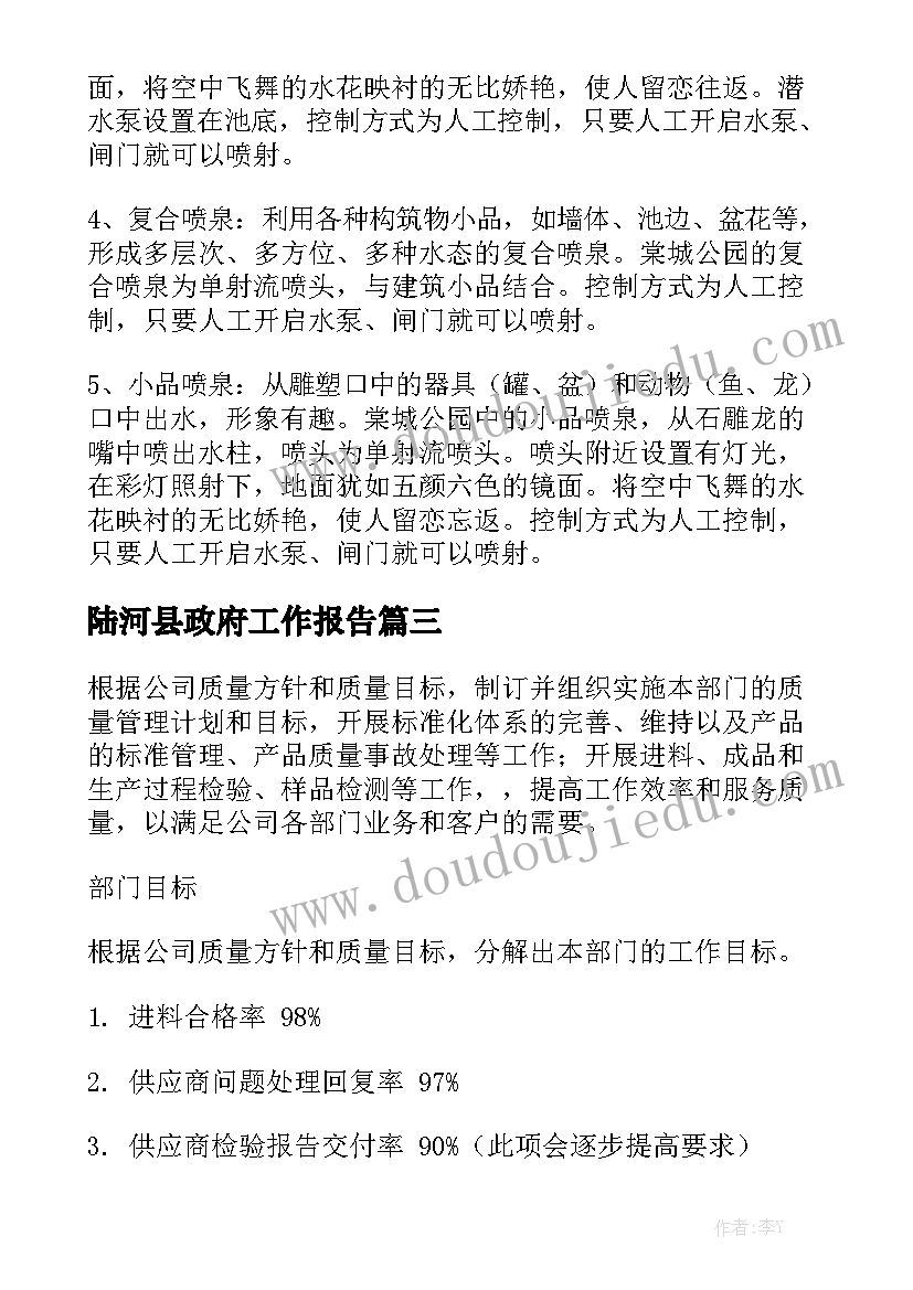 陆河县政府工作报告