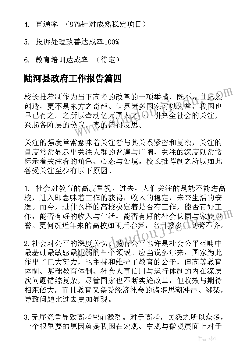 陆河县政府工作报告