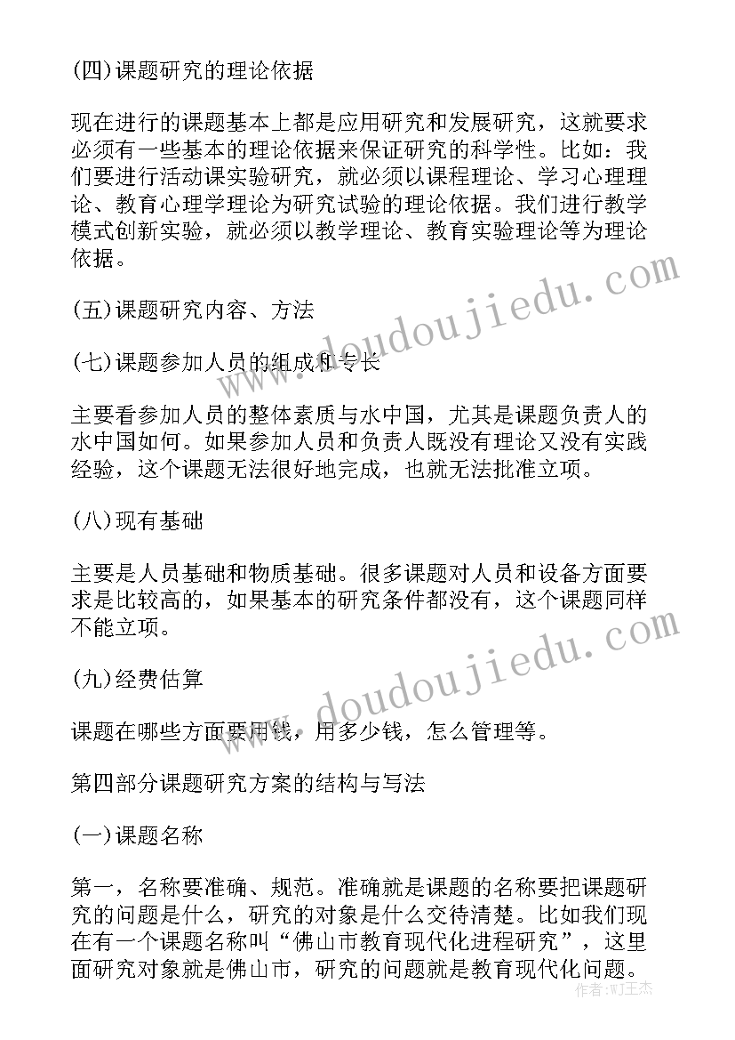 历史课题工作报告