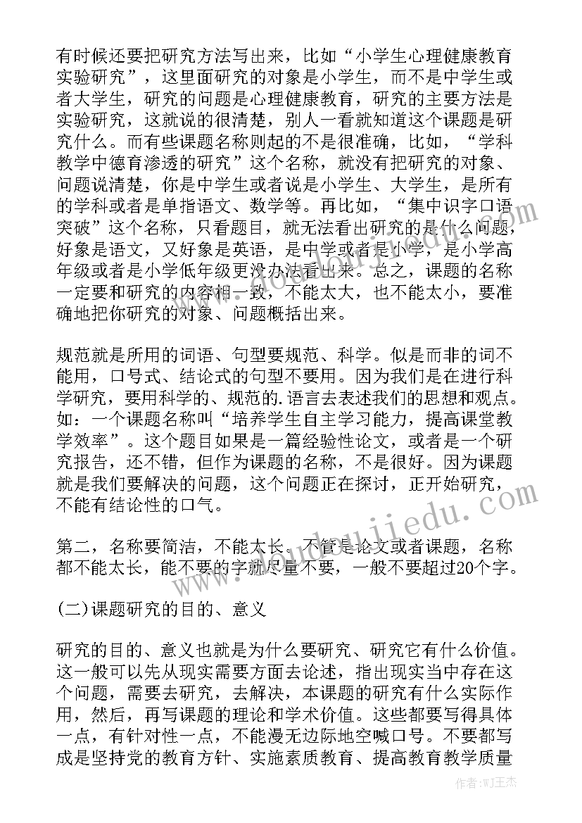 历史课题工作报告