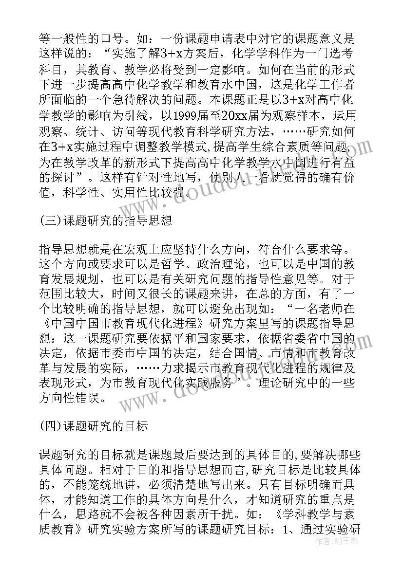 历史课题工作报告