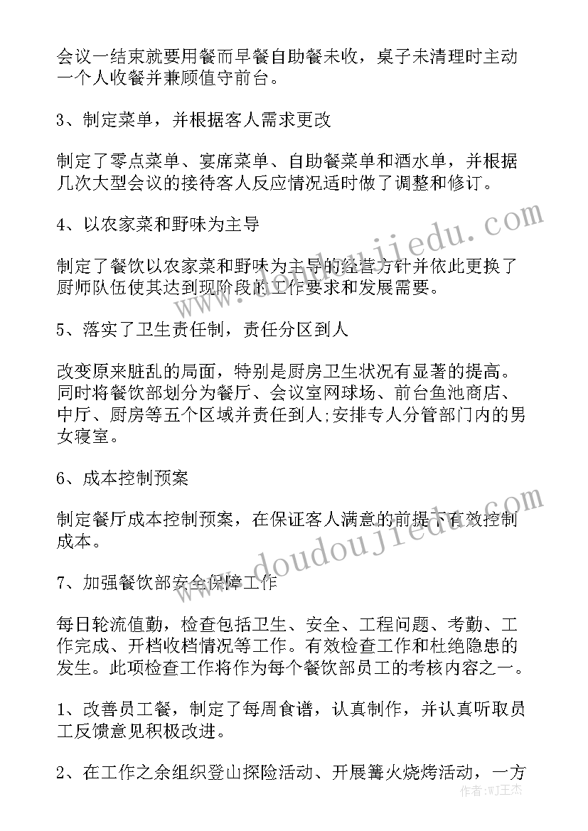 餐饮检查情况写 餐饮工作报告