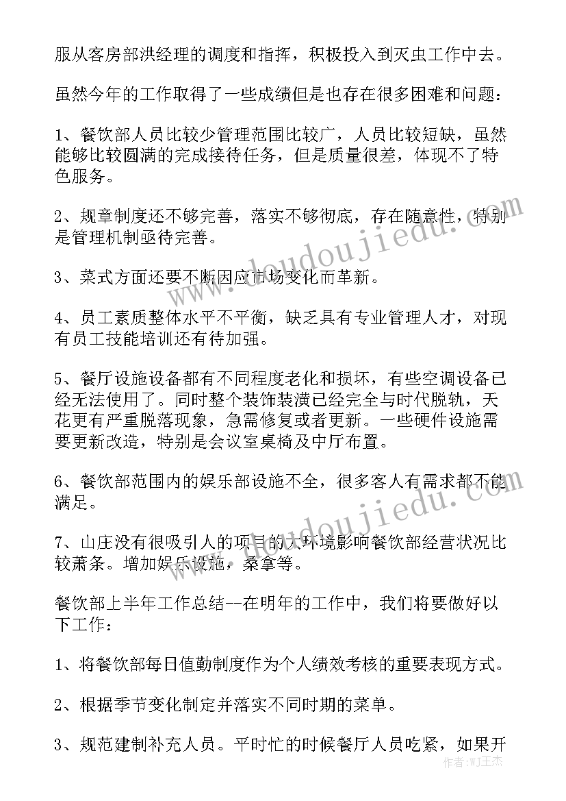 餐饮检查情况写 餐饮工作报告