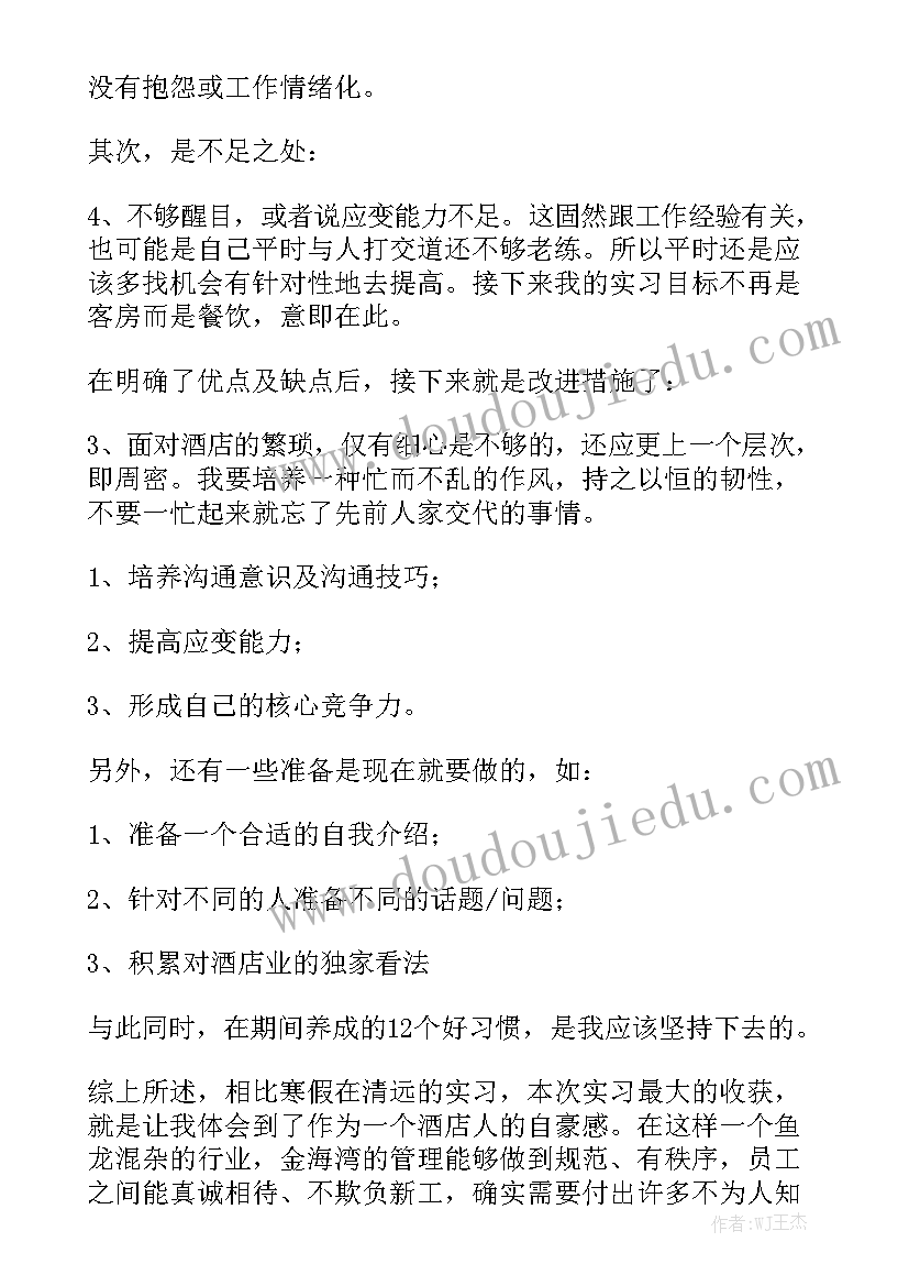 餐饮检查情况写 餐饮工作报告