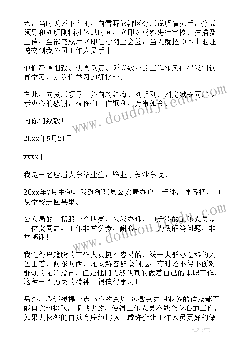 窗口人员工作报告总结 窗口人员表扬信