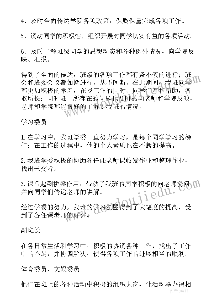 2023年团员评议自我小结 团员评议个人自我评价(通用10篇)