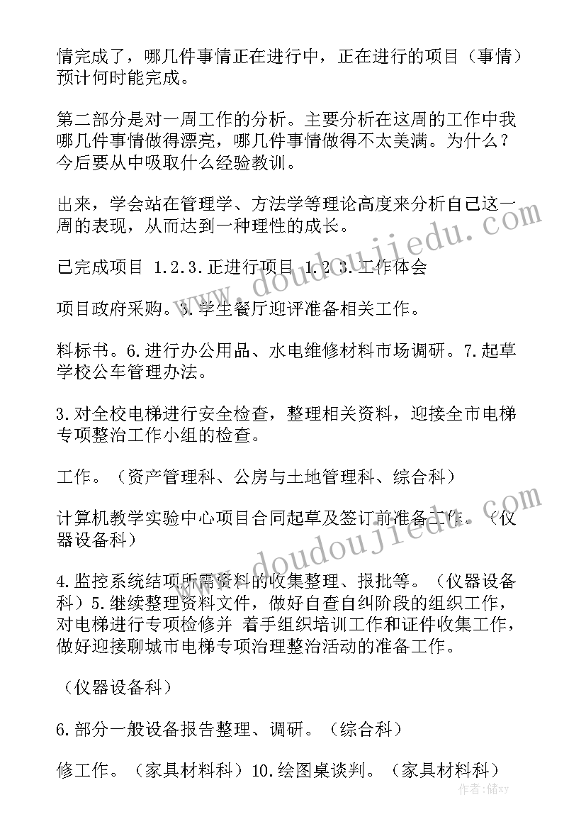 投标员每周工作报告