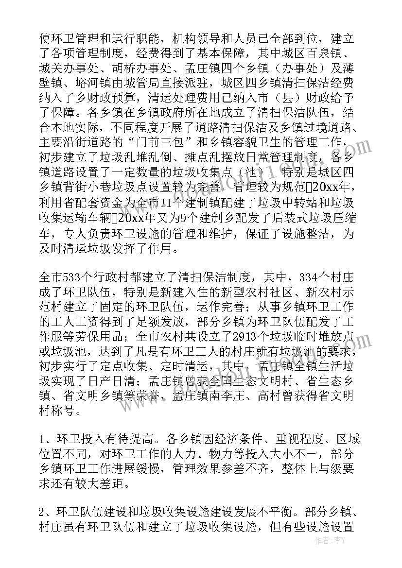 人居环境工作报告