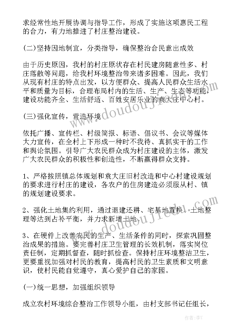 人居环境工作报告