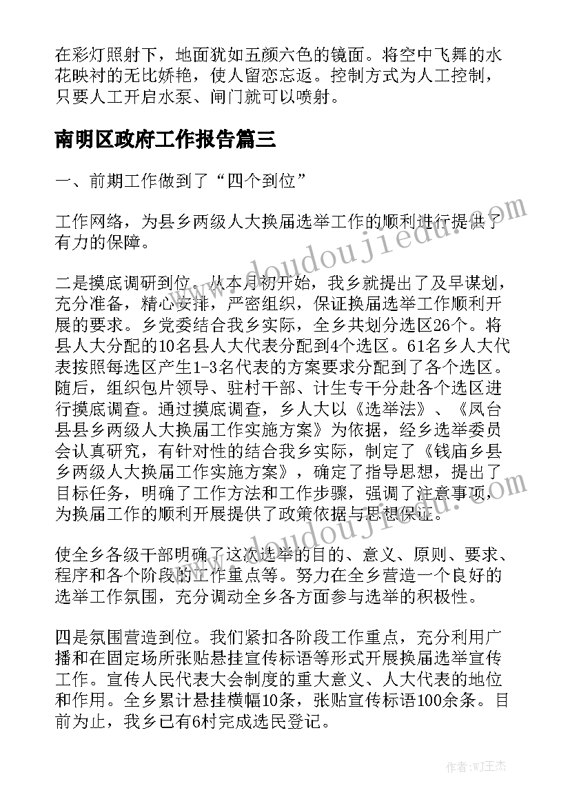 南明区政府工作报告