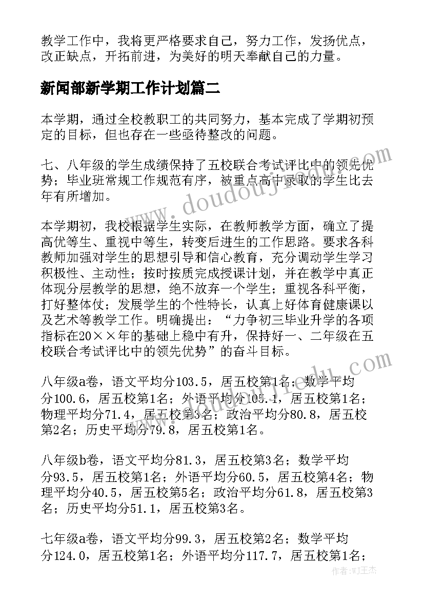 新闻部新学期工作计划