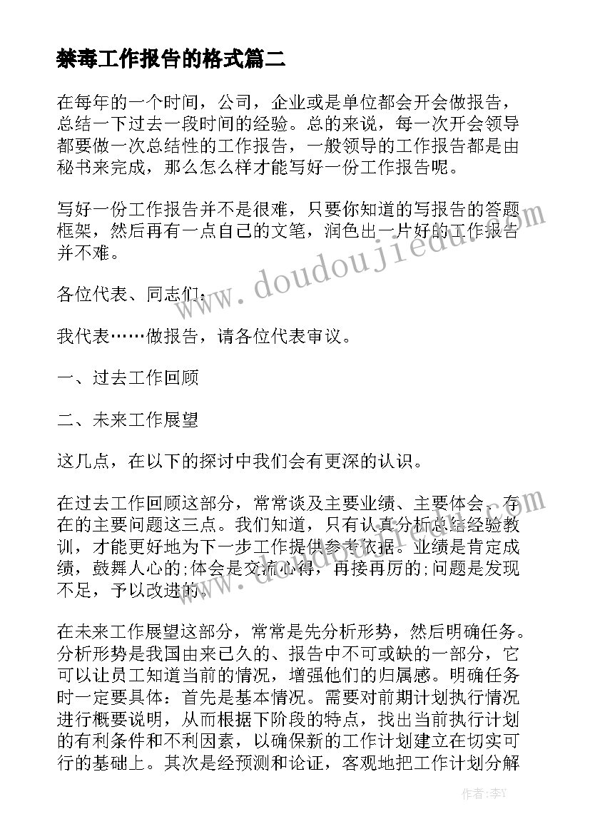 禁毒工作报告的格式