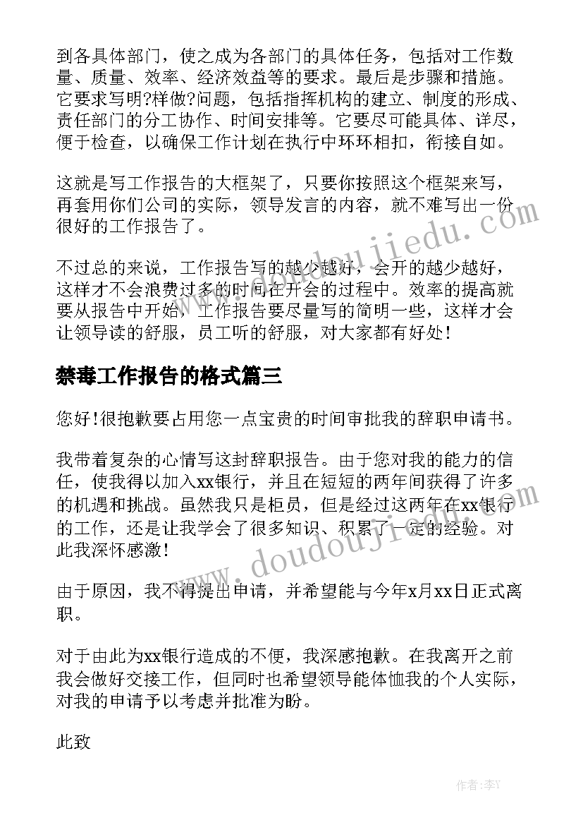 禁毒工作报告的格式