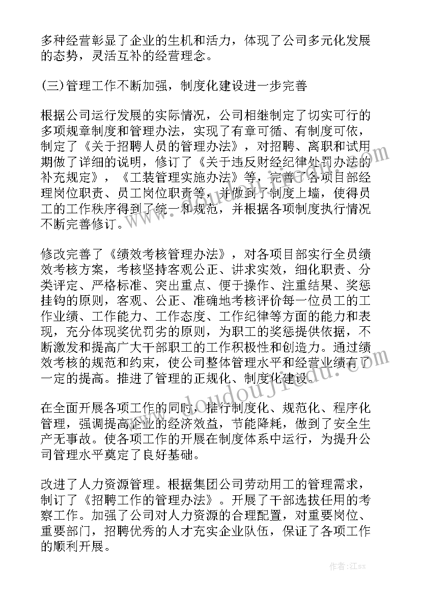 教育公司工作总结