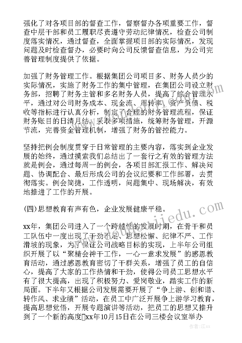 教育公司工作总结