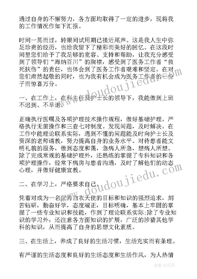 转正工作报告 员工转正述职工作报告