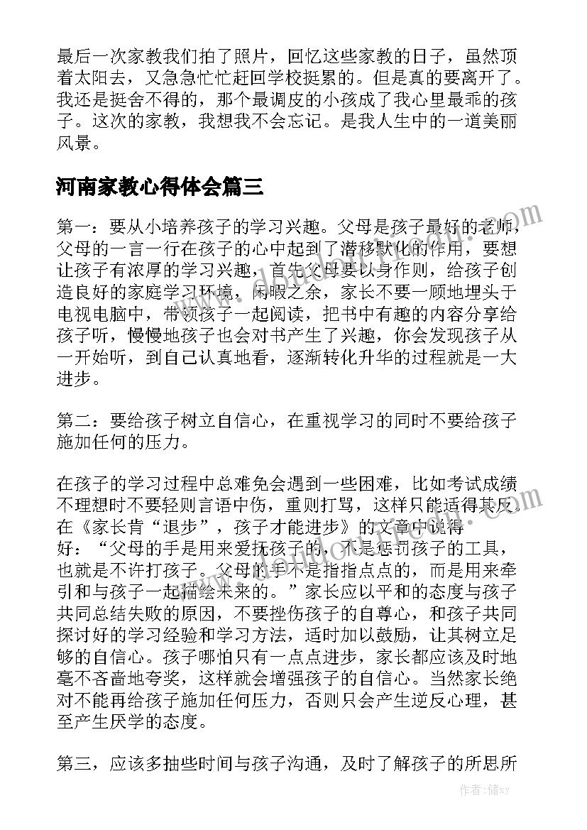 河南家教心得体会