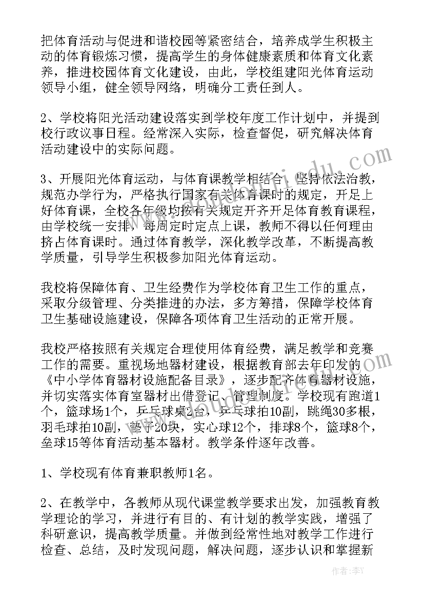 小学总务工作报告 小学体育工作报告