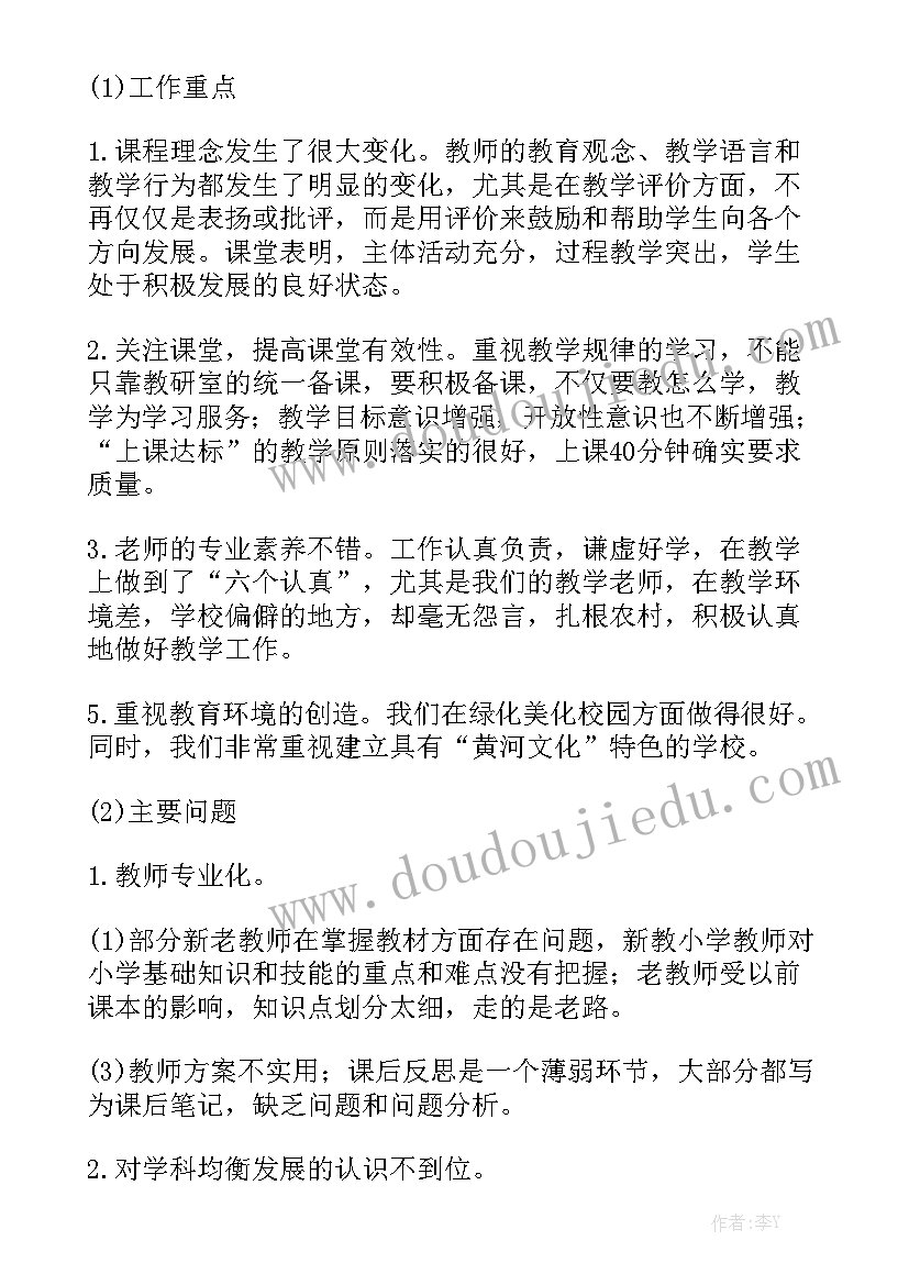 小学总务工作报告 小学体育工作报告