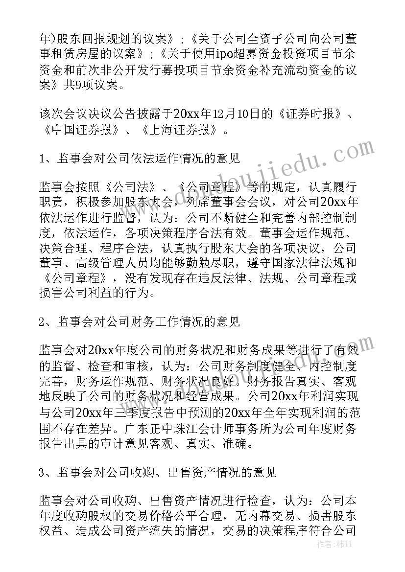 公司的监事工作报告