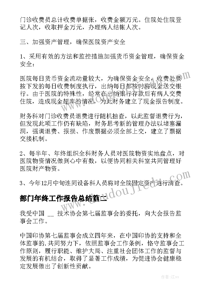 部门年终工作报告总结