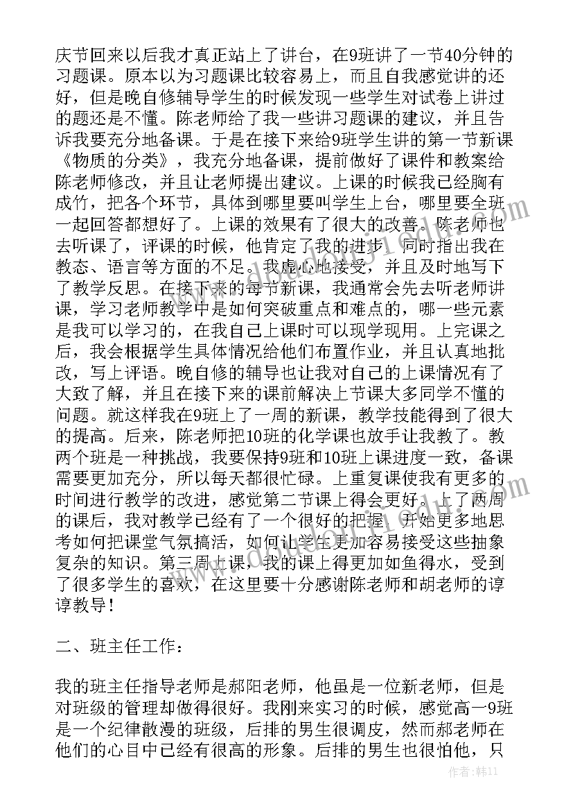 小学教师工作内容实习报告 教师实习工作报告