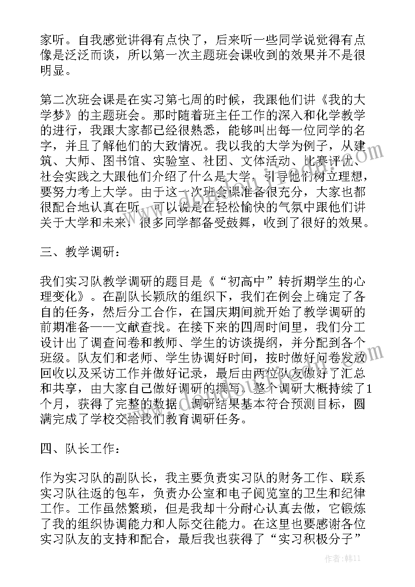 小学教师工作内容实习报告 教师实习工作报告