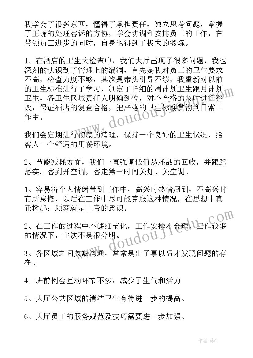 餐饮的工作报告 餐饮工作报告