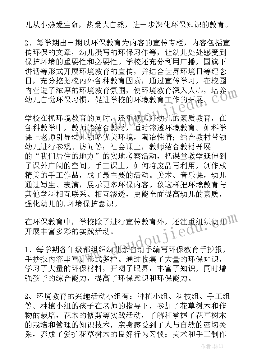 绿色消费工作报告 健康的绿色消费小学