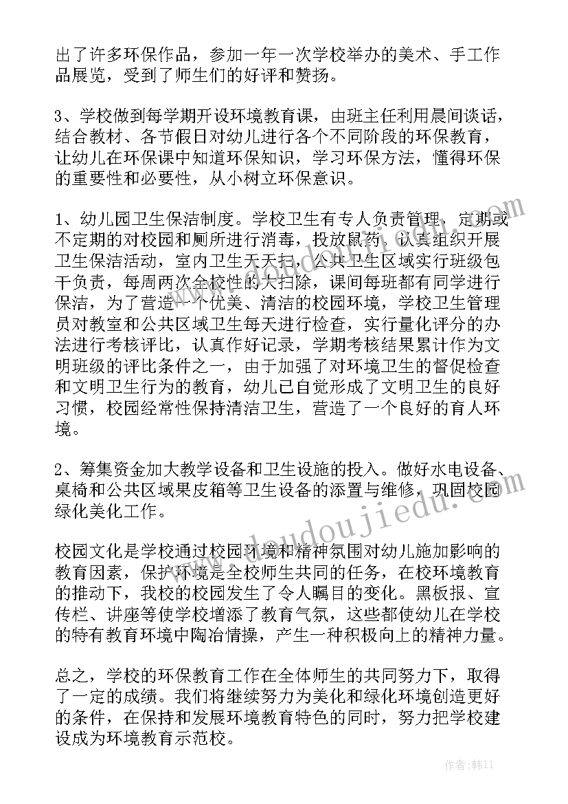 绿色消费工作报告 健康的绿色消费小学