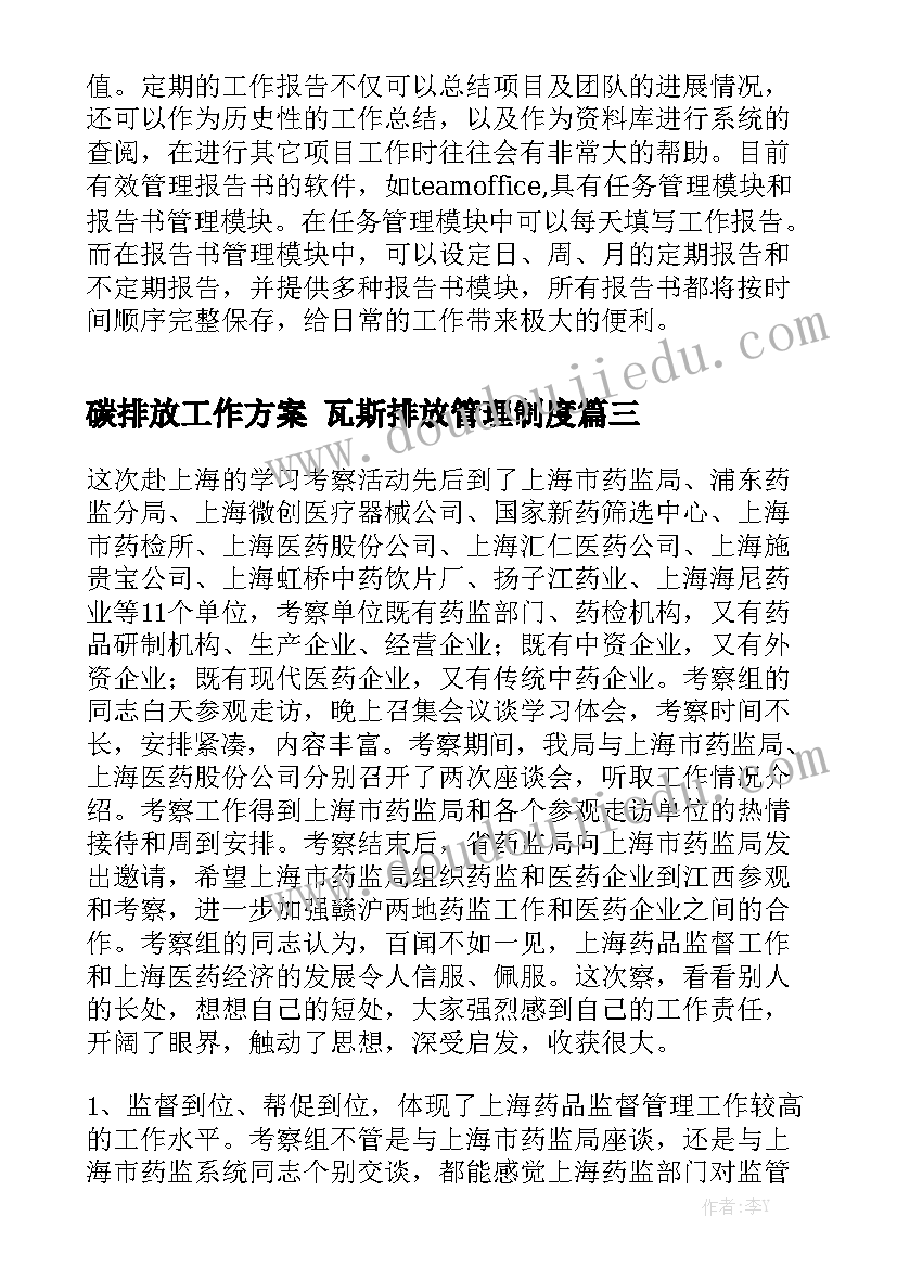 碳排放工作方案 瓦斯排放管理制度