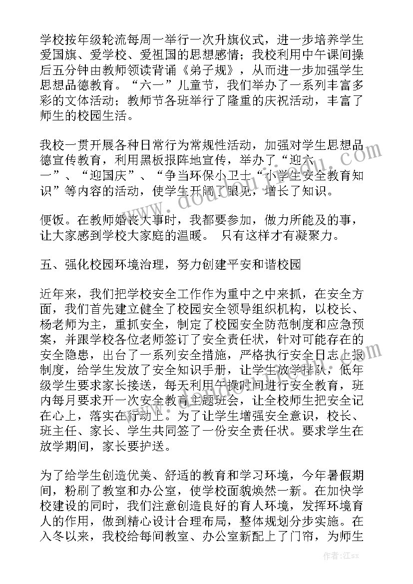 述法工作开展情况报告