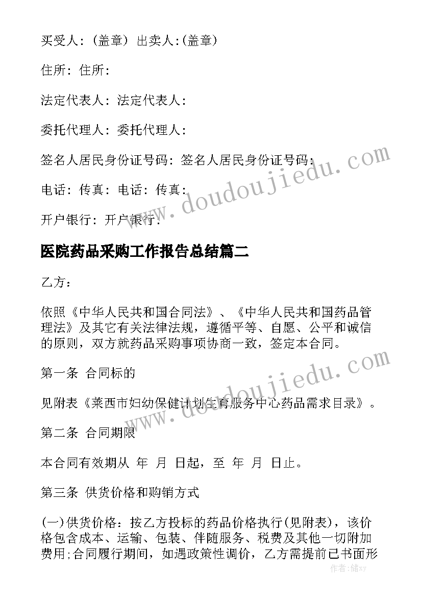 医院药品采购工作报告总结