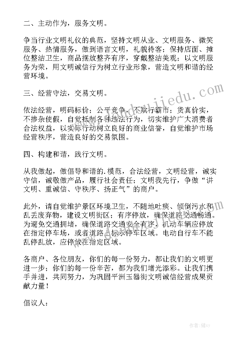 诚信经营工作报告总结