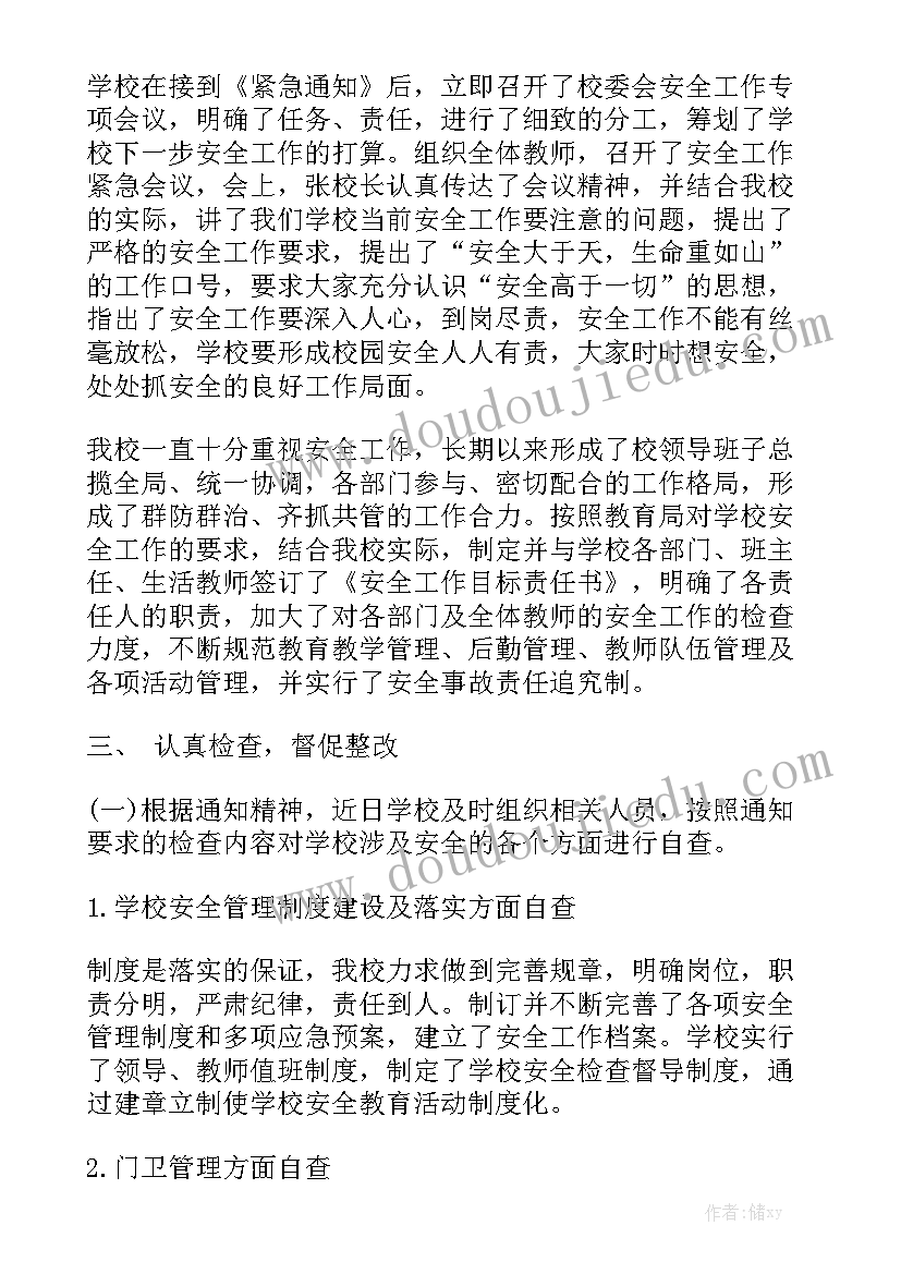 学校安全演练工作报告总结 学校安全工作报告