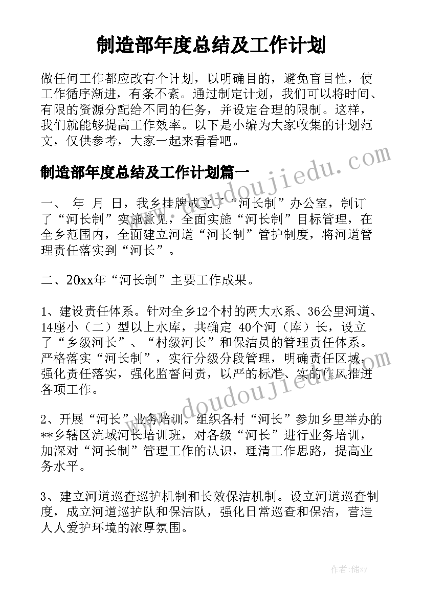 制造部年度总结及工作计划