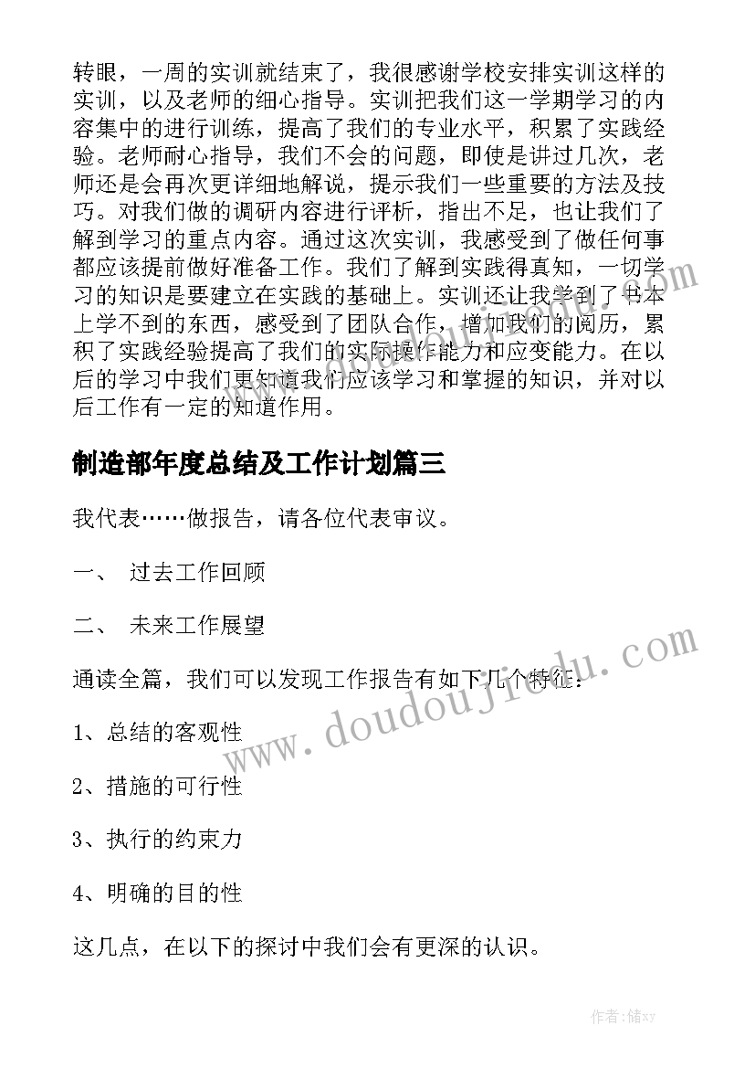 制造部年度总结及工作计划