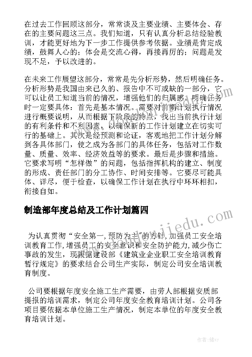 制造部年度总结及工作计划