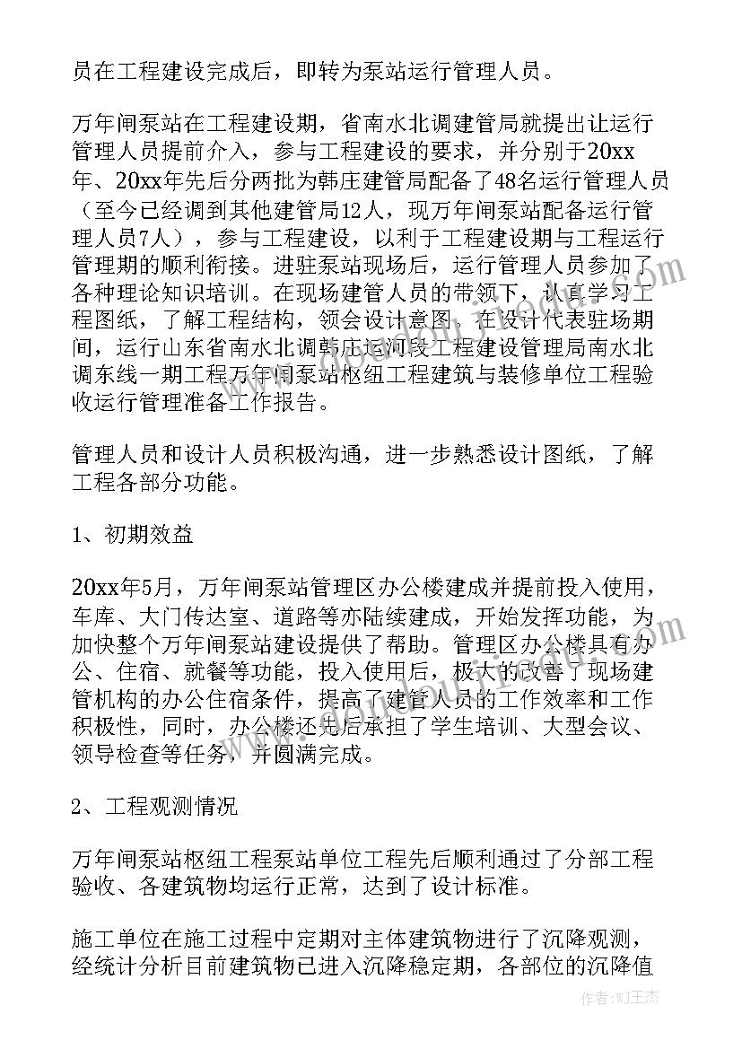 验收申请报告 规划验收申请书