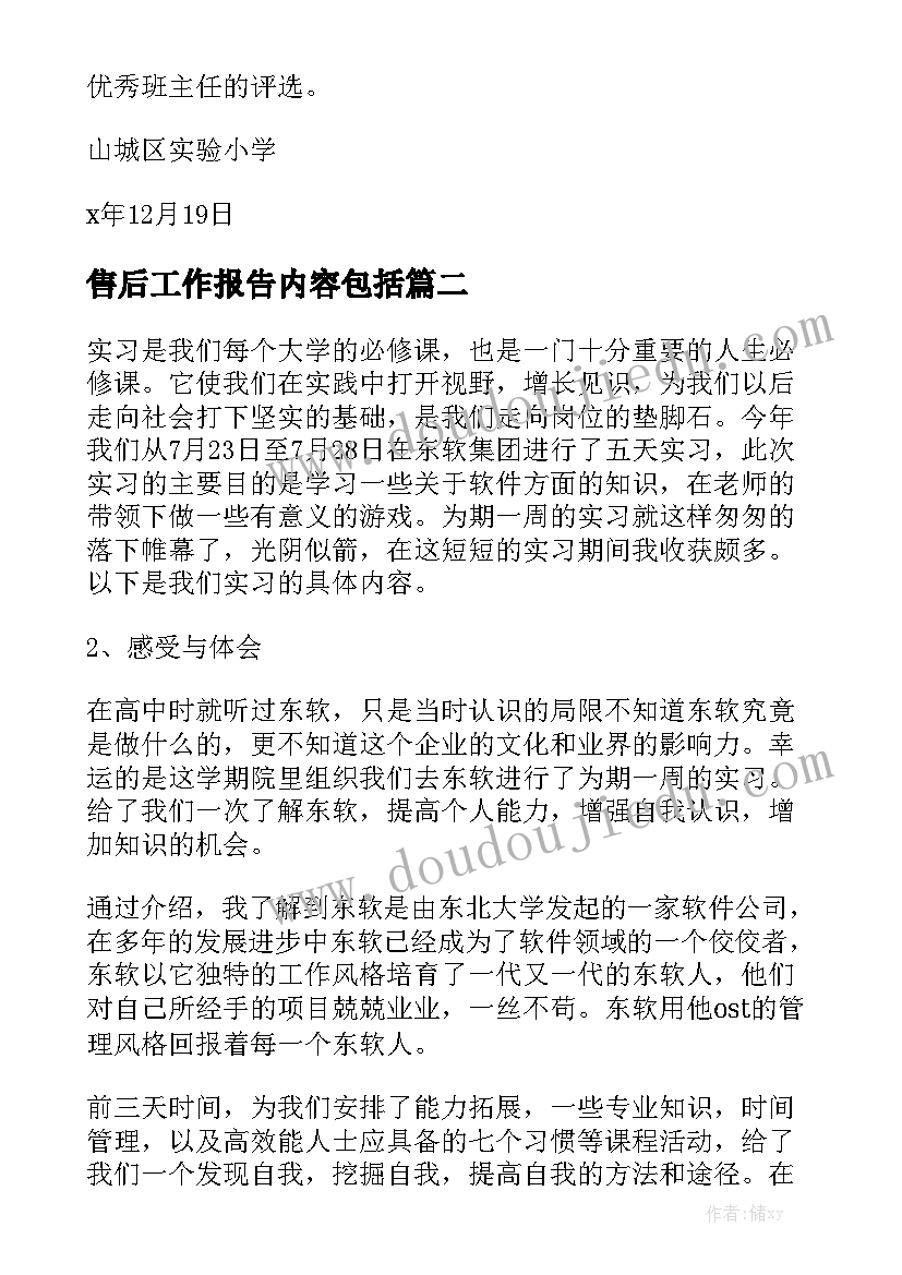 售后工作报告内容包括