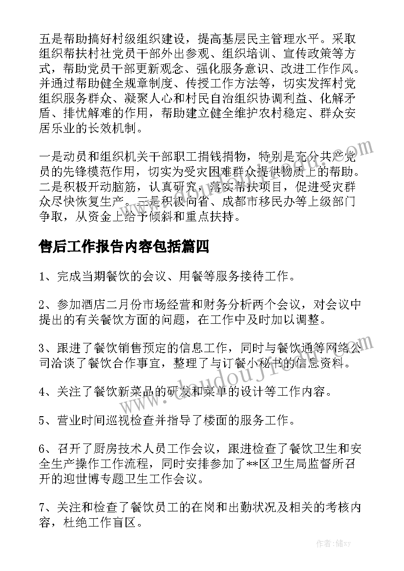 售后工作报告内容包括