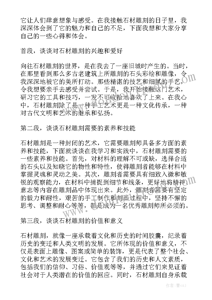 雕刻的心得体会