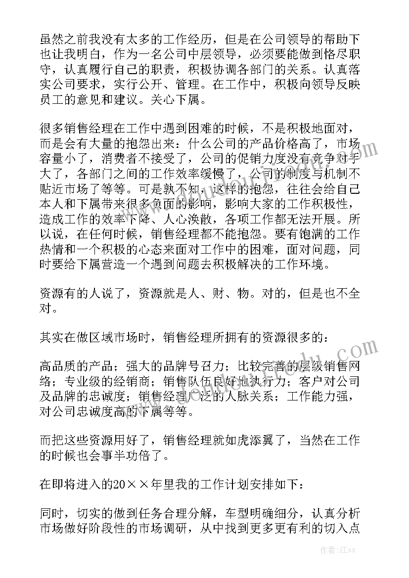 水电工作人员个人总结