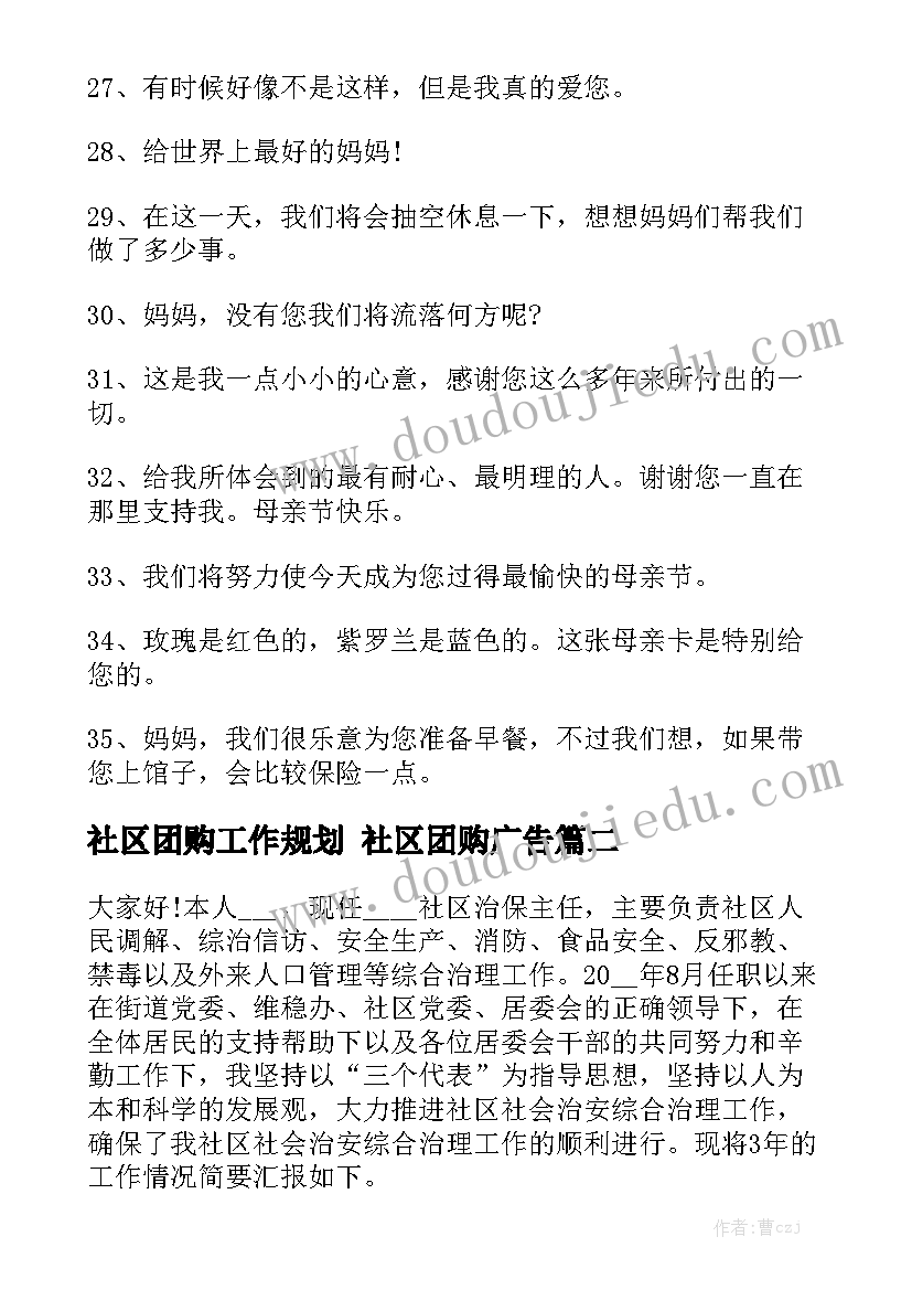 社区团购工作规划 社区团购广告