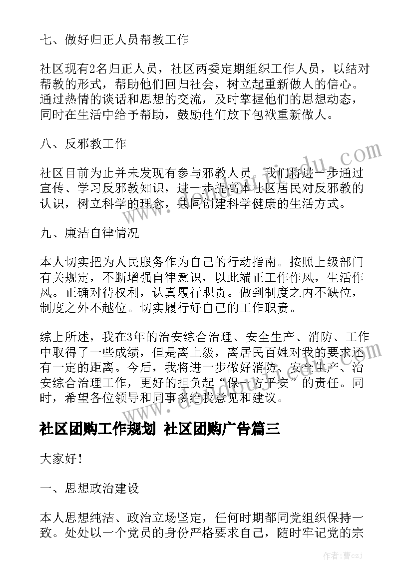 社区团购工作规划 社区团购广告