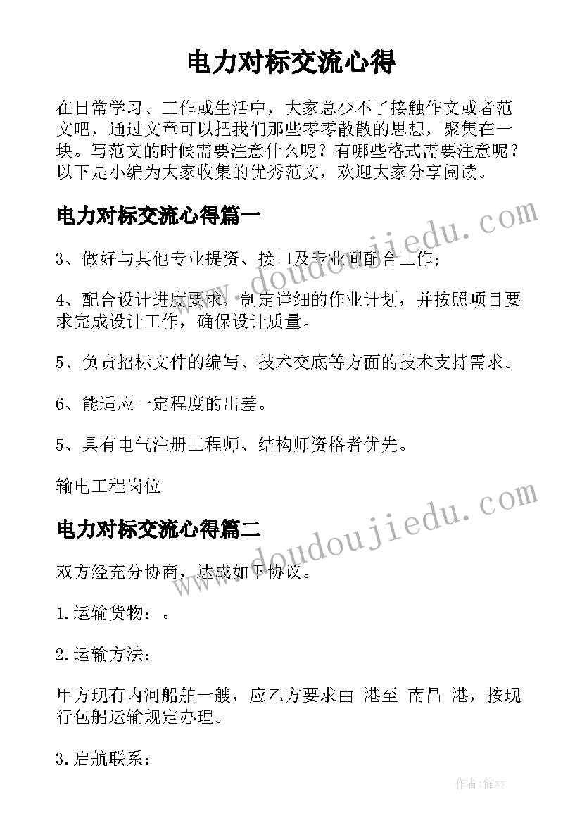 电力对标交流心得