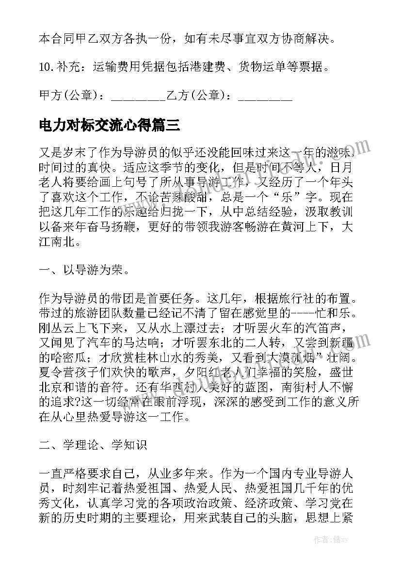 电力对标交流心得