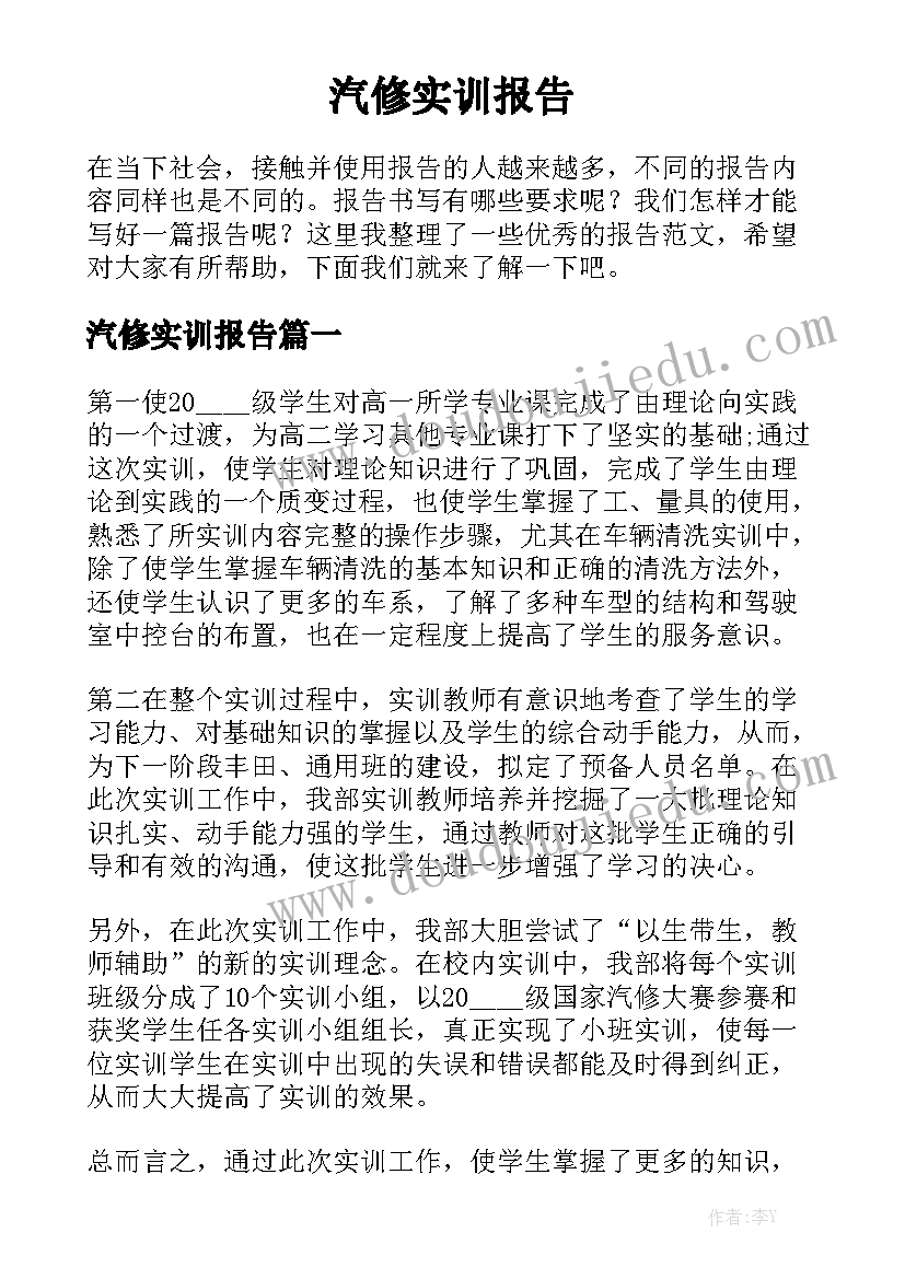 汽修实训报告