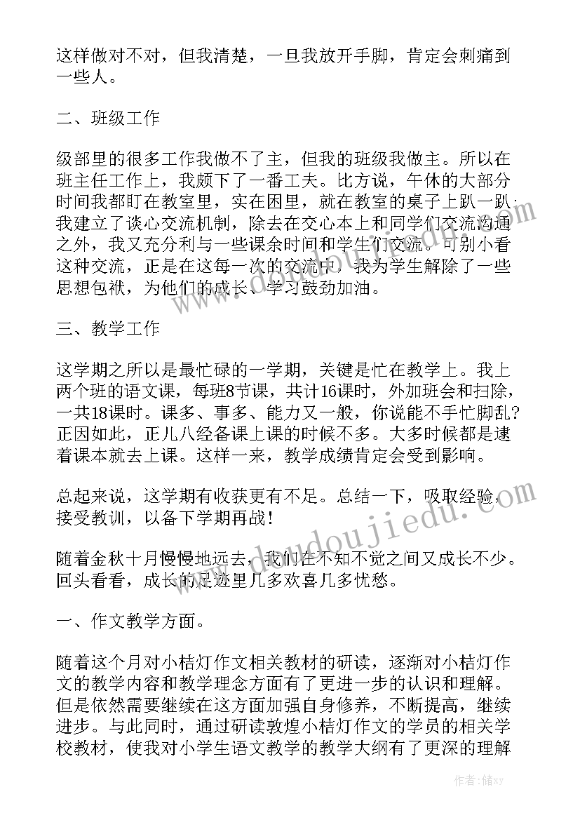 教师工作情况报告