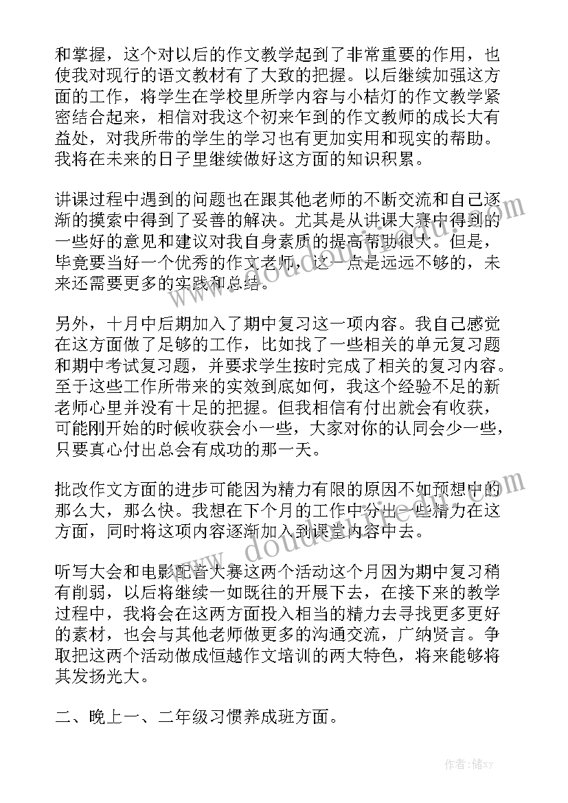 教师工作情况报告